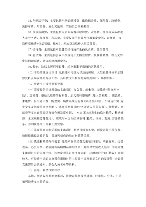 事业单位报销制度（精选5篇）.docx