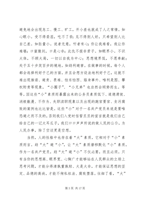 怎样做合格的共产党员 (6).docx