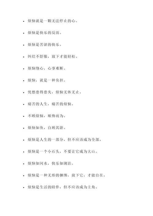 人的烦恼名言警句