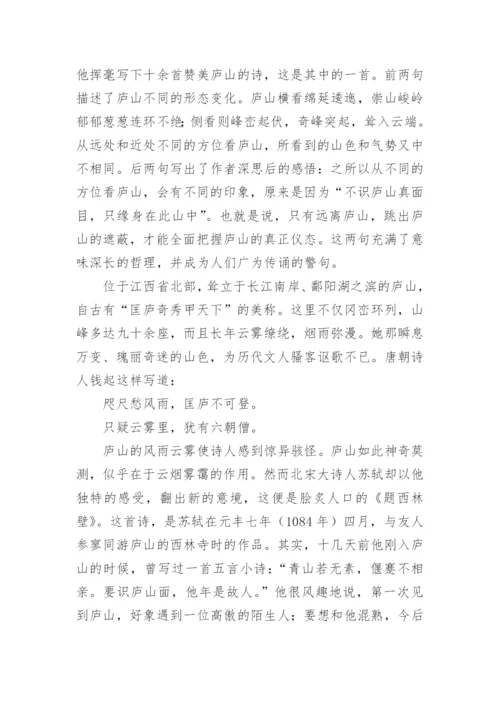 苏轼《题西林壁》古诗赏析.docx