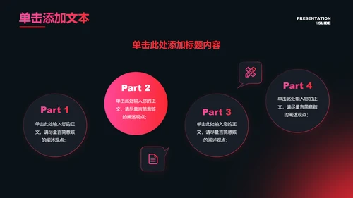 红色渐变简约商务通用PPT演示模板