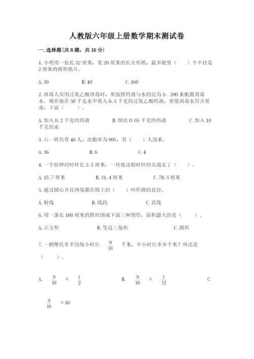 人教版六年级上册数学期末测试卷含答案（精练）.docx