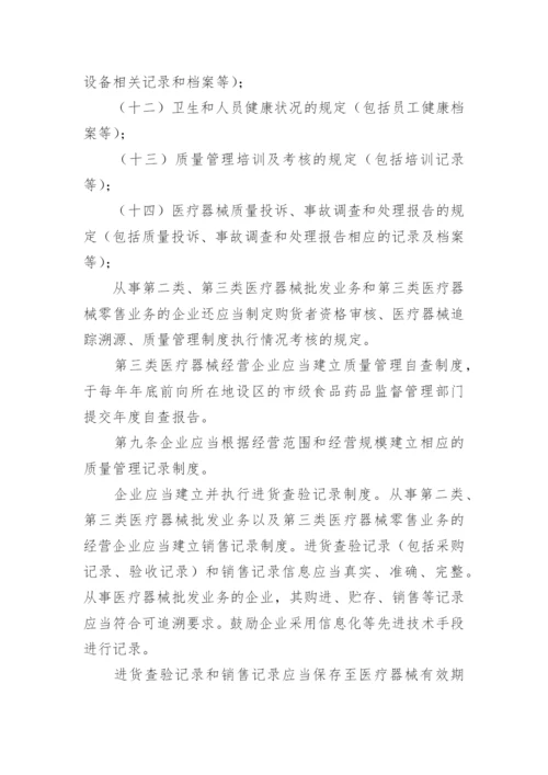 医疗器械管理制度_2.docx