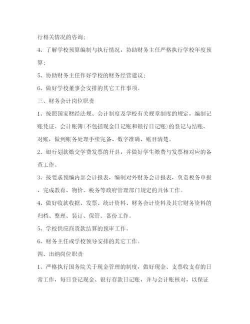 精编之学校财务管理制度1).docx