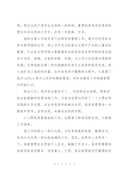 2022年公司优秀员工年终工作总结.docx