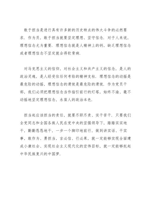 汲取智慧力量强化使命担当演讲稿【三篇】.docx
