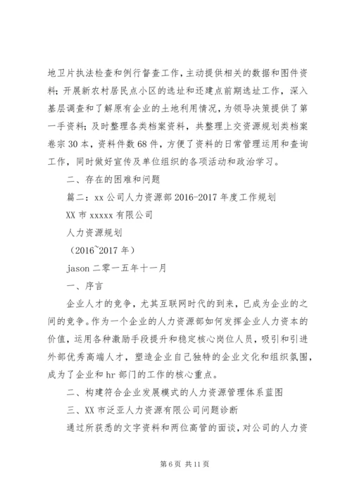 篇一：国土局规划科工作总结.docx