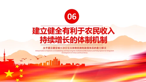 城乡融合发展体制机制和政策体系意见PPT