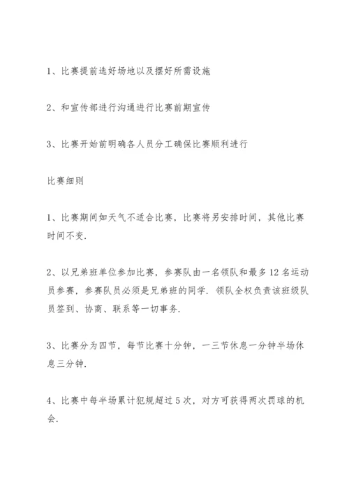 兴奋的篮球比赛策划书5篇.docx