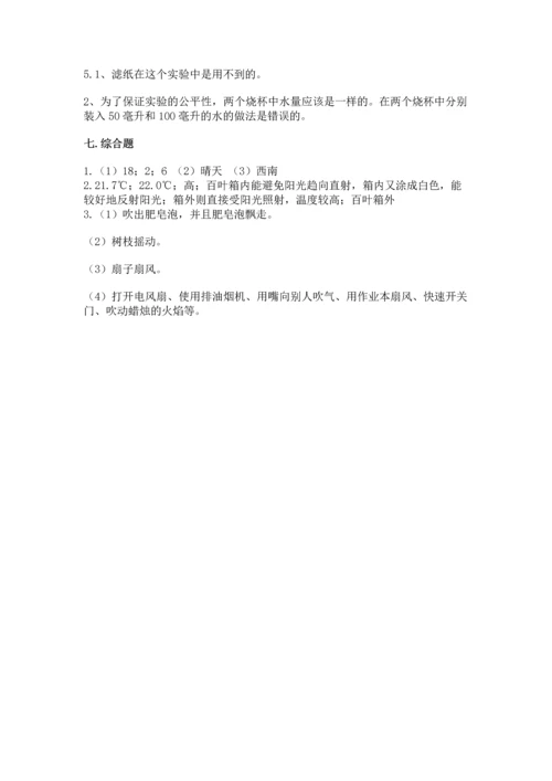 教科版三年级上册科学期末测试卷精品（a卷）.docx