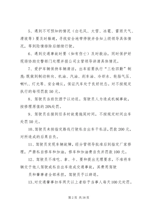 公司车辆安全管理办法.docx