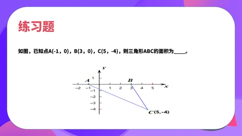 紫色扁平风初一数学课件平面直角坐标系PPT模板
