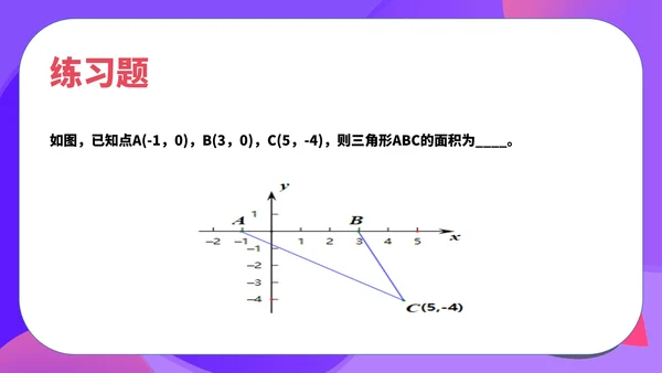 紫色扁平风初一数学课件平面直角坐标系PPT模板