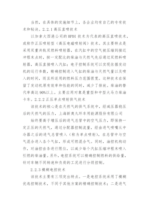 柴油车改装CNG双燃料车的成功案例.docx