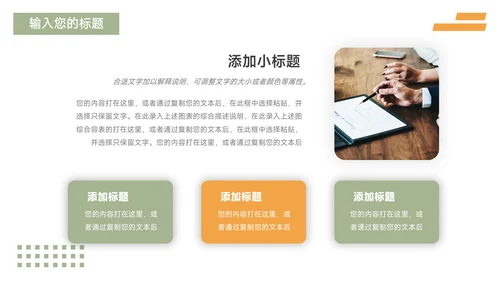 绿橙双色高端工作总结PPT模板
