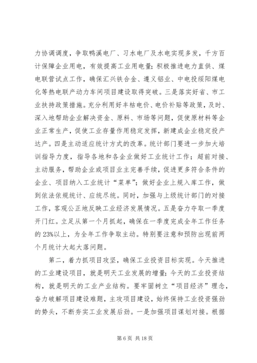 副市长在全市半年工业经济工作会上的讲话五篇 (3).docx