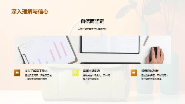 人资行政的成长之路