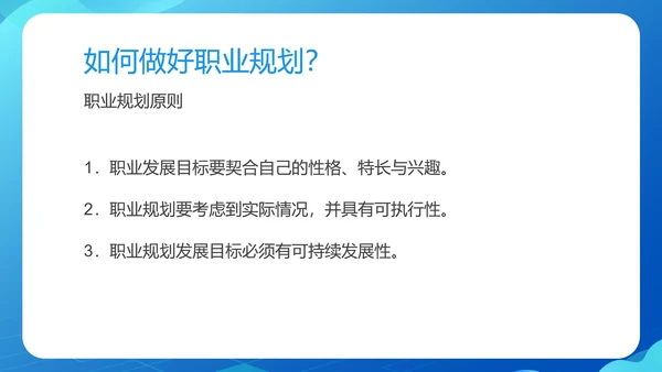 蓝色扁平风职业规划能力培训PPT模板