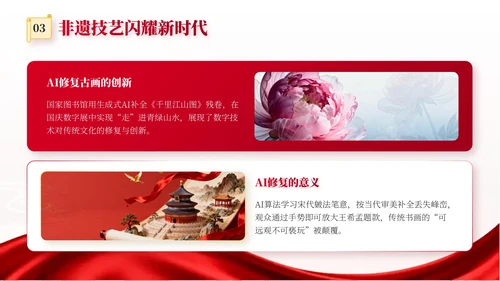 红色党政风国庆历史课堂专题讲座PPT模板