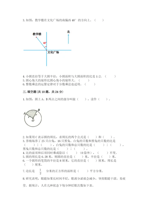 2022六年级上册数学期末考试试卷附参考答案【模拟题】.docx