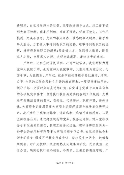 学校领导班子建设促进学校党建工作思考.docx