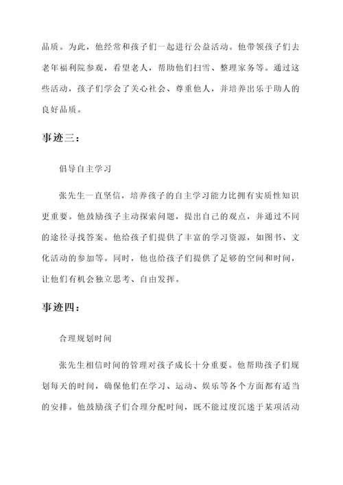 星级家长优秀事迹