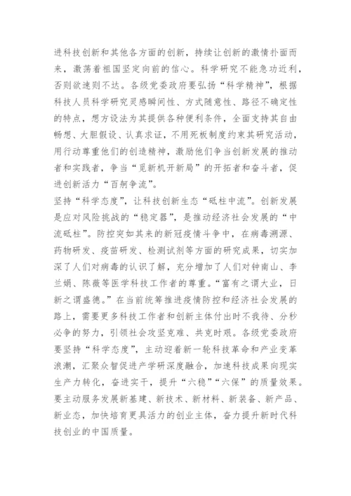 2022年科技自立自强论文10篇.docx