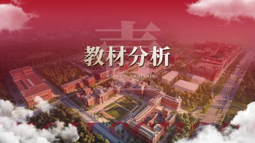 暗红色简约高中学科备课通用PPT模板