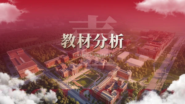 暗红色简约高中学科备课通用PPT模板