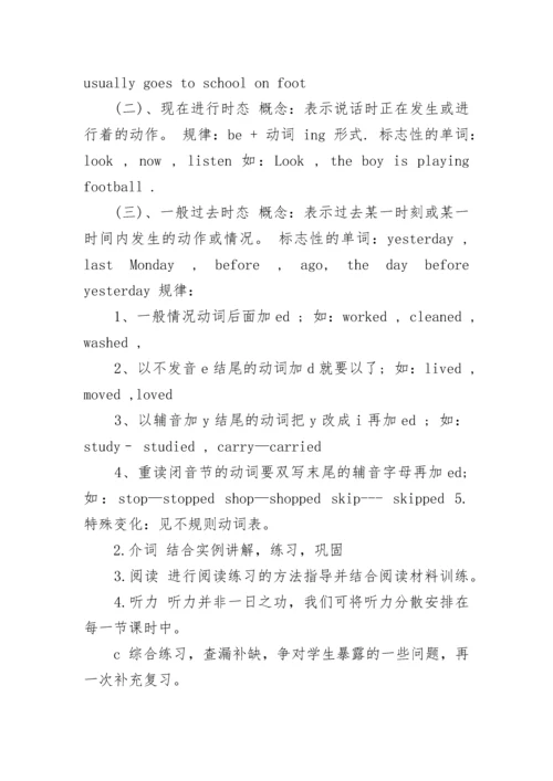 关于小学六年级英语复习计划5篇.docx