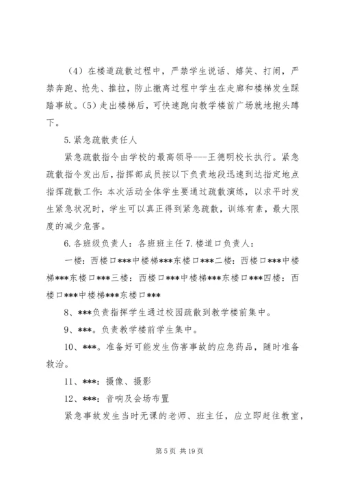 茶园小学防踩踏疏散演练方案.docx