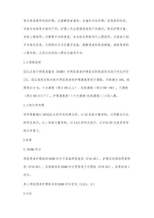 心理护理对ICU重症护理质量的影响.docx