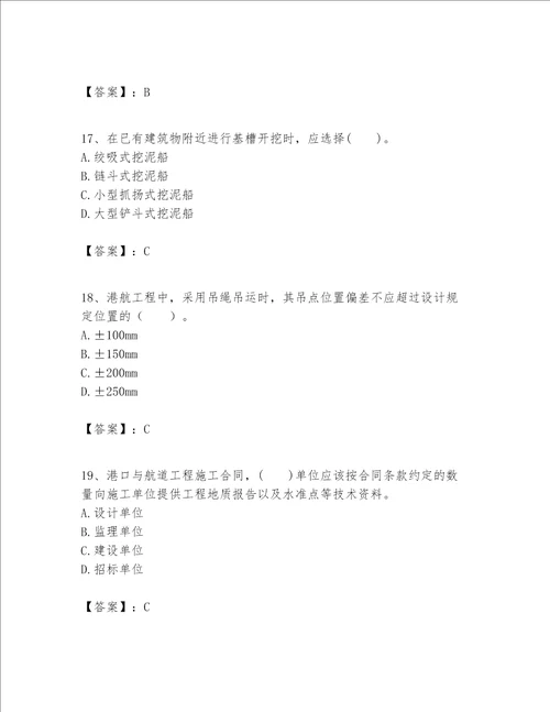 一级建造师之一建港口与航道工程实务题库（网校专用）