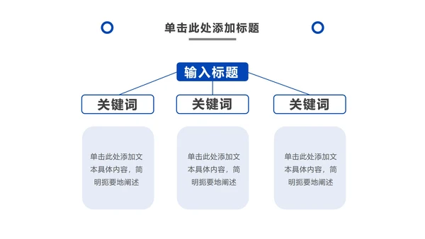 极简几何蓝色商务PPT模板