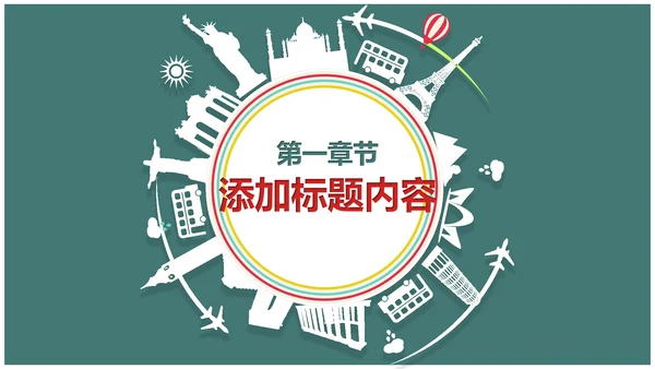水彩清新国外出国旅游出国留学PPT模板