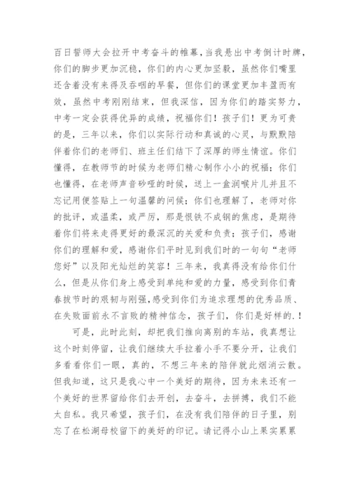 中学毕业典礼教导主任讲话稿.docx