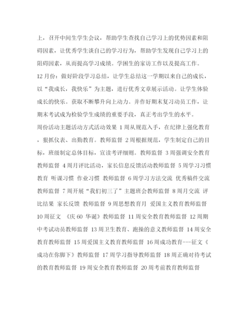 精编之【学年度班主任工作计划范文汇编】吴川初一一班班主任.docx