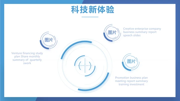 蓝色奔跑励志个人述职报告动态PPT