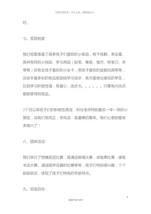 班级建设实施方案.docx