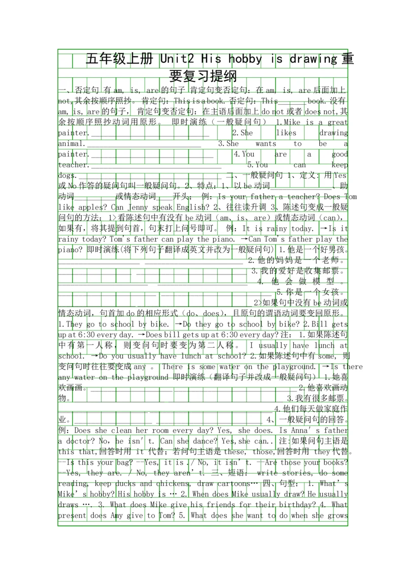 五年级上册-Unit2-His-hobby-is-drawing重要复习提纲.docx