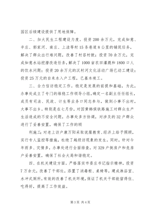 星光村贯彻落实市委“十一届”党代会精神简要情况汇报 (3).docx