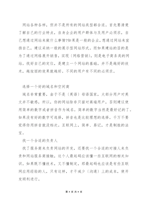 学网页设计要注意什么问题.docx