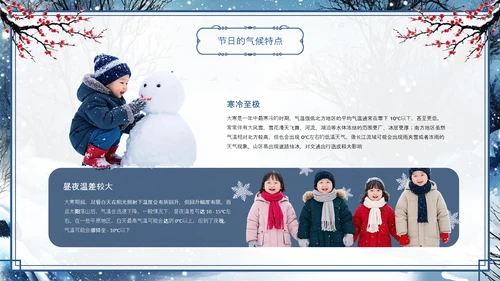 古风蓝色冬季梅花中国传统节气大寒节气介绍PPT模板.PPT