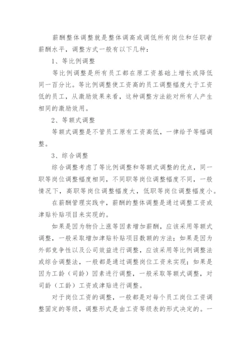 最新薪酬改革方案.docx