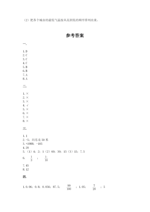 人教版六年级数学下学期期末测试题含答案（最新）.docx