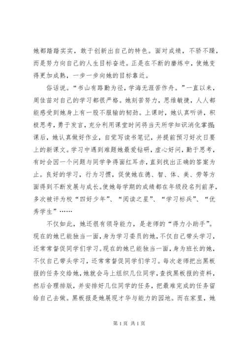 十佳少先队员事迹材料3篇.docx