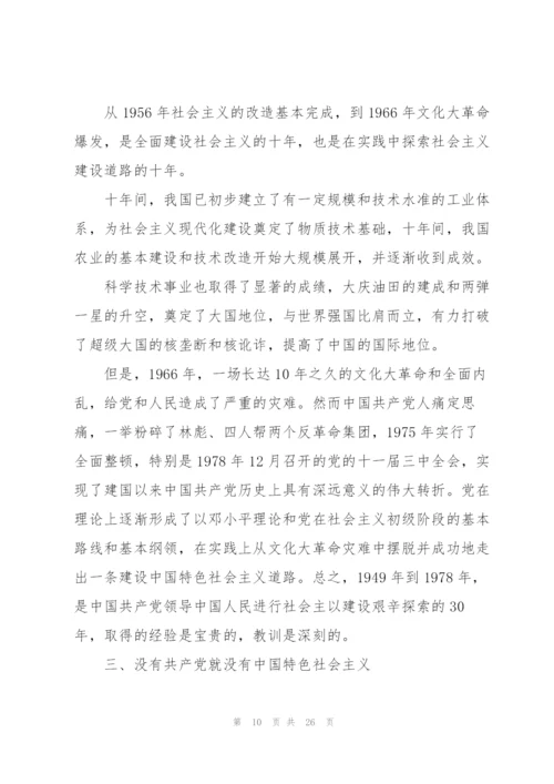 学党史颂党恩跟党走党课讲稿.docx