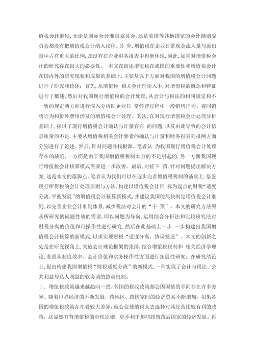增值税政策未来趋向分析