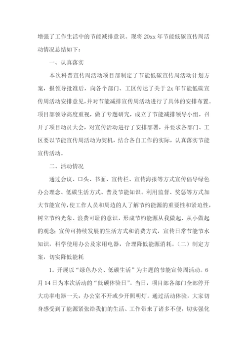 环保低碳活动总结.docx