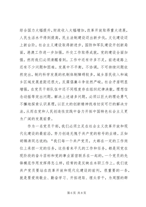 学习十八大心得体会范文两篇.docx